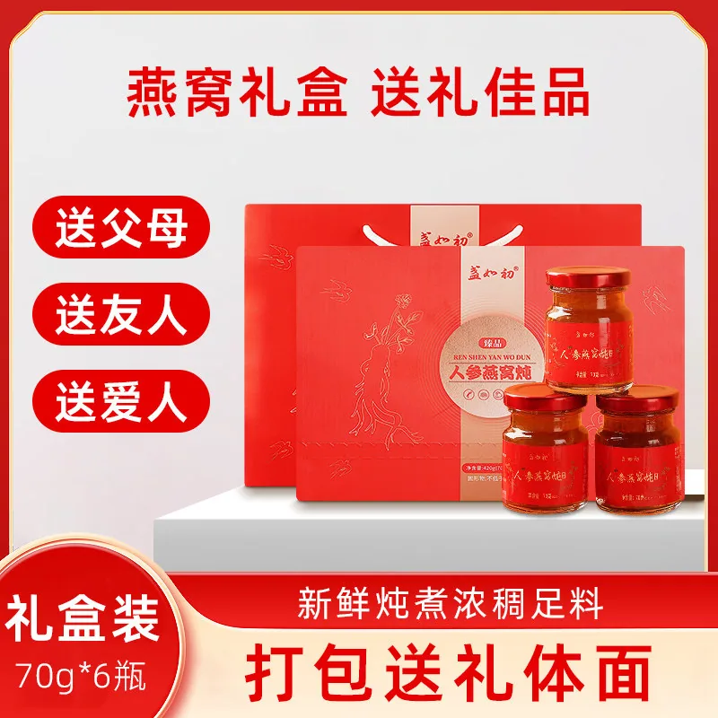 盏如初人参燕窝炖70g*6瓶礼盒装（细节图 1）