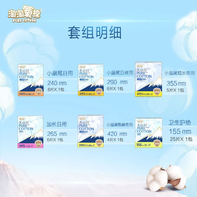 淘淘氧棉天山白消毒级卫生巾