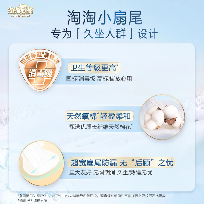 淘淘氧棉天山白消毒级卫生巾6件混搭装（细节图 1）