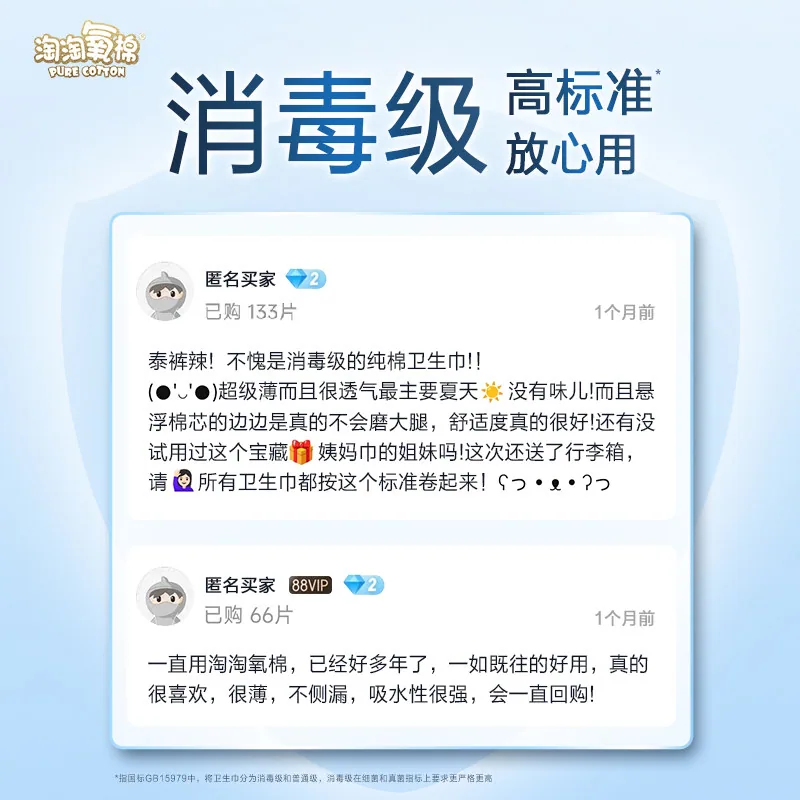 淘淘氧棉天山白消毒级卫生巾6件混搭装（细节图 2）