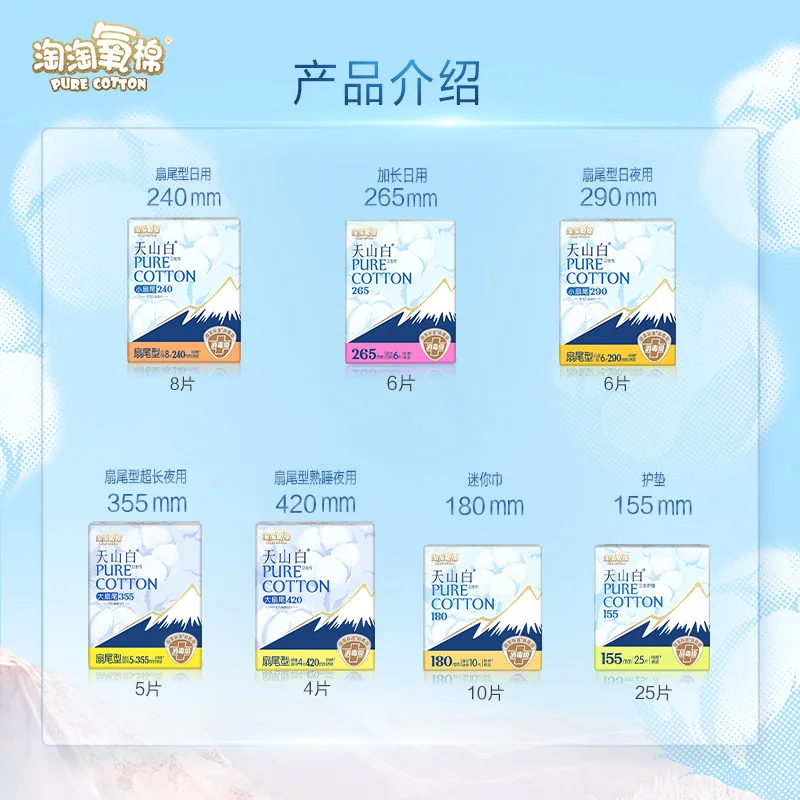 淘淘氧棉天山白卫生巾