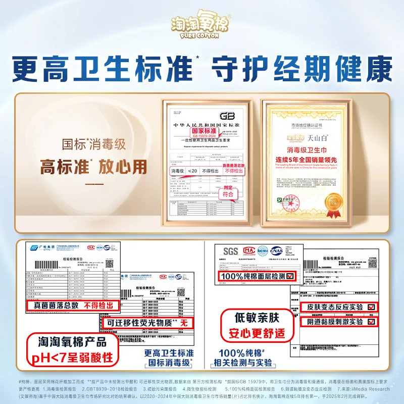 淘淘氧棉天山白卫生巾10包装（细节图 1）
