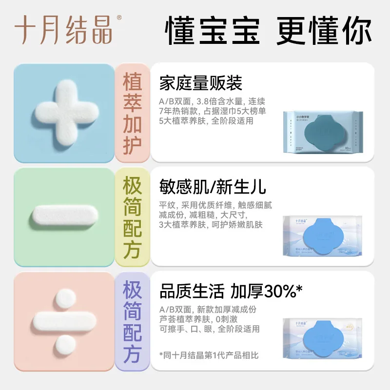 十月结晶婴儿湿巾80抽5包（细节图 1）