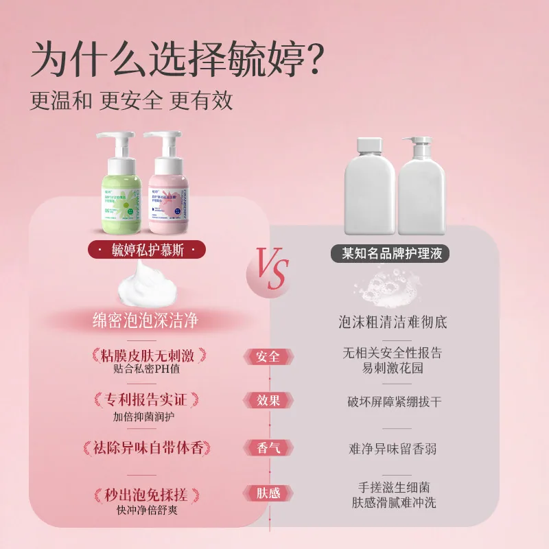 毓婷蔓越莓洋甘菊私处洗护慕斯瓶装 实拍图 2