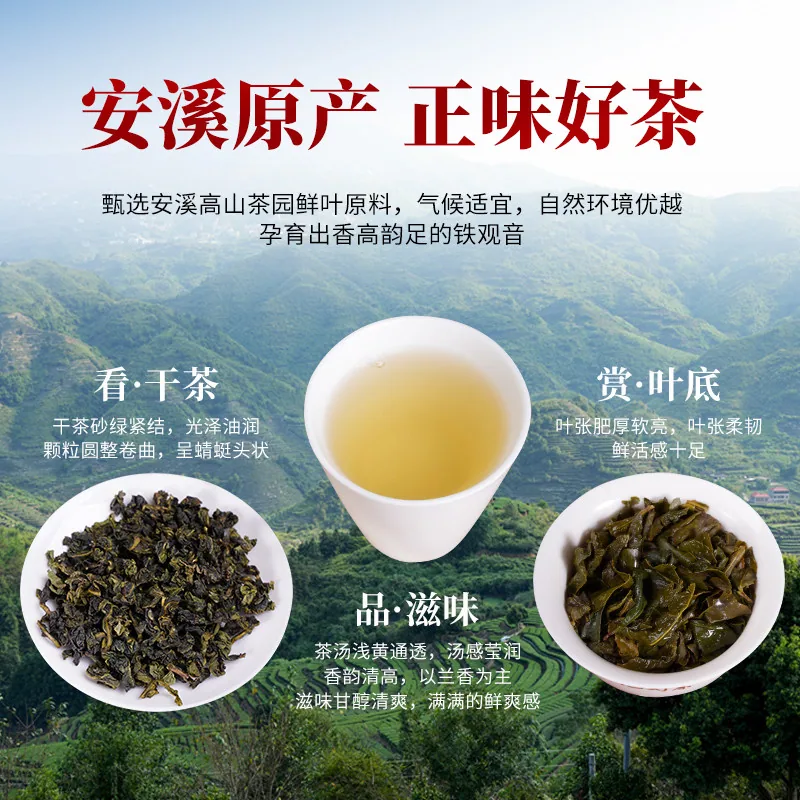 山国饮艺安溪铁观音礼盒250克*2