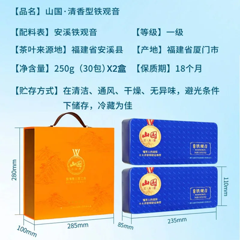 山国饮艺安溪铁观音铁盒礼盒250克两盒装（细节图 2）