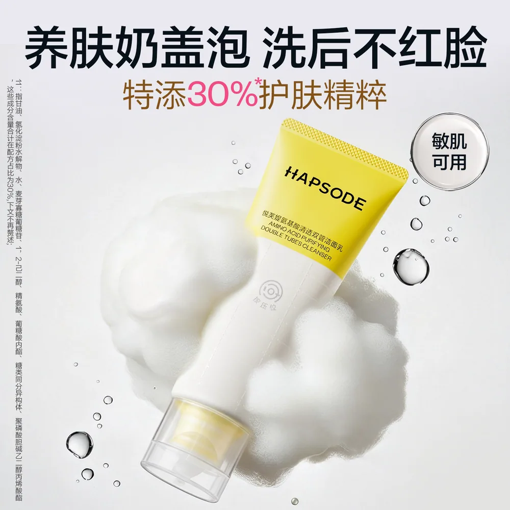 悦芙媞双管洗面奶160g氨基酸洁面（细节图 1）