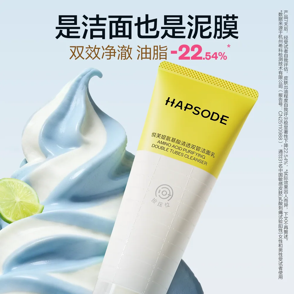 悦芙媞双管洗面奶160g氨基酸洁面（细节图 2）