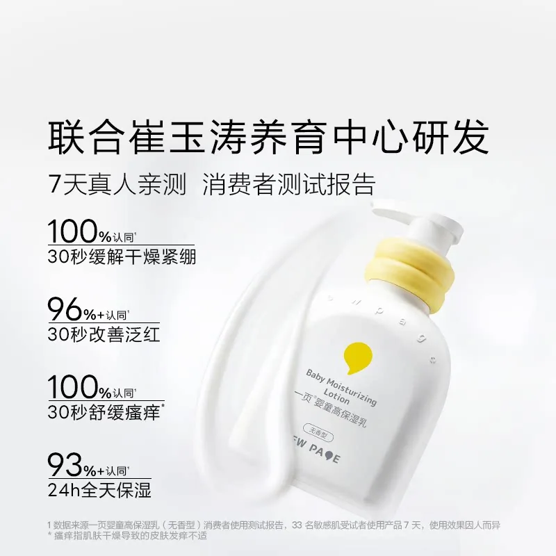一页婴童高保湿乳液200ml