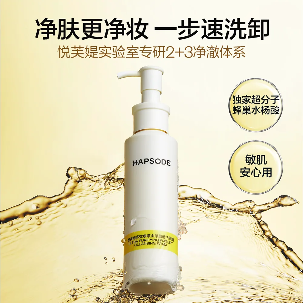 悦芙媞洁颜蜜油皮洗面奶洁颜蜜（细节图 2）