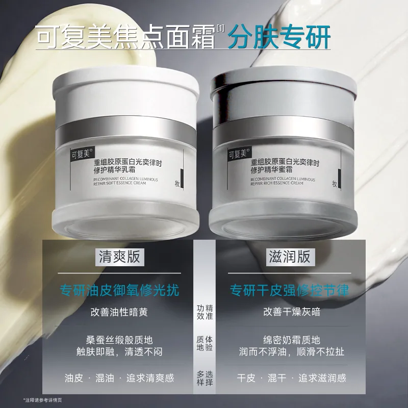 可复美焦点面霜面膜修护保湿套组50g正装加替换装（细节图 1）