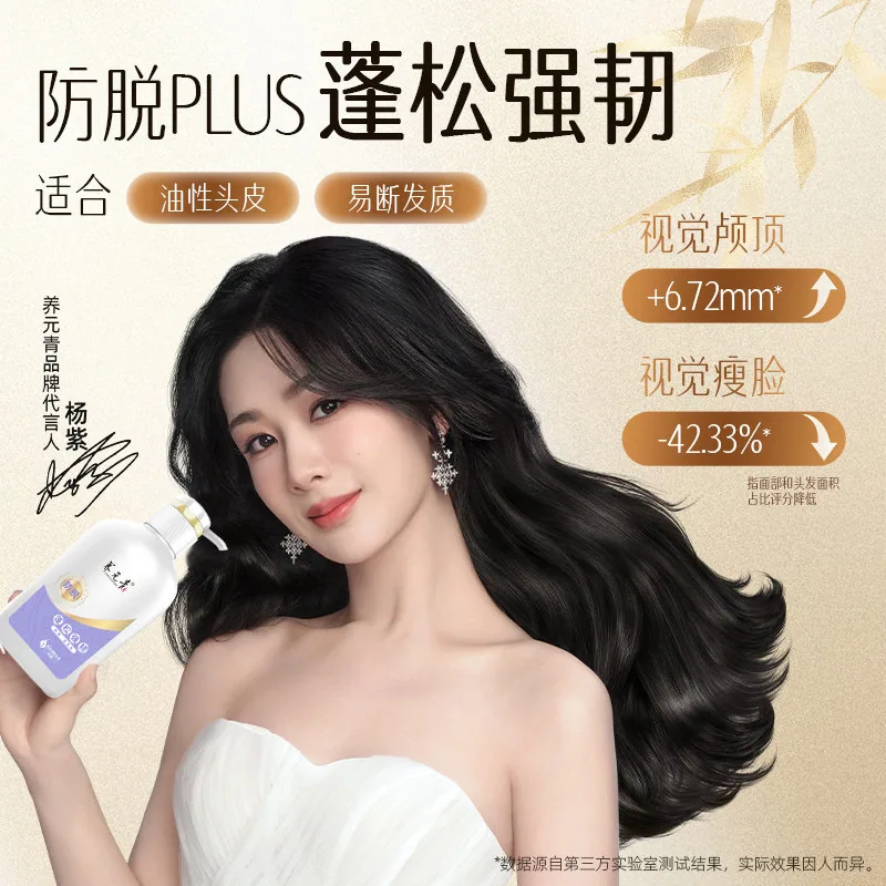 云南白药养元青控油防脱洗发水