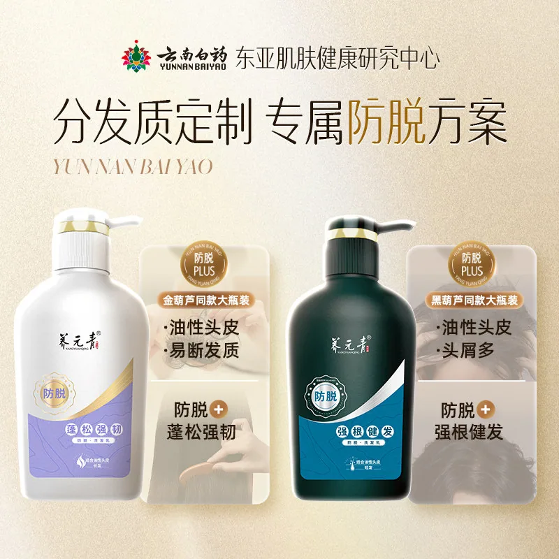 云南白药养元青控油防脱洗发水正装（细节图 1）