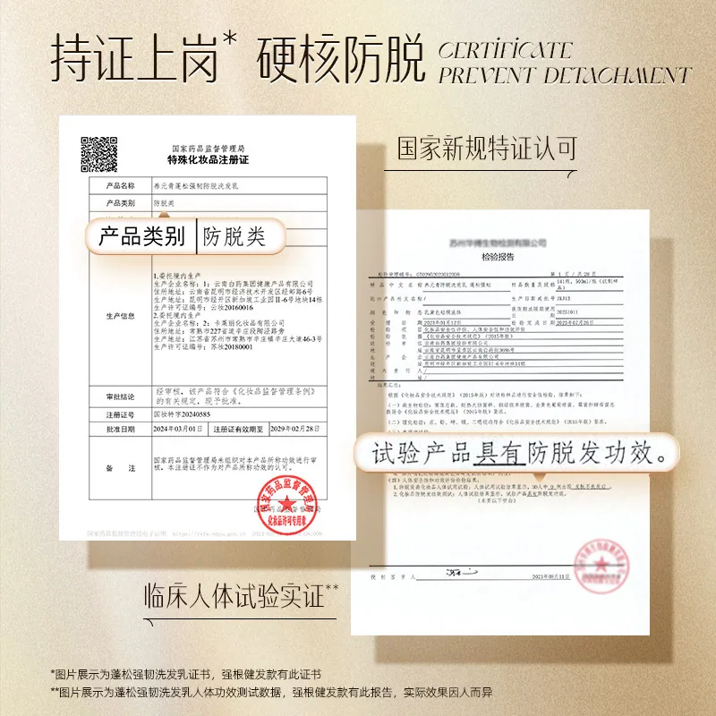 云南白药养元青控油防脱洗发水正装（细节图 2）