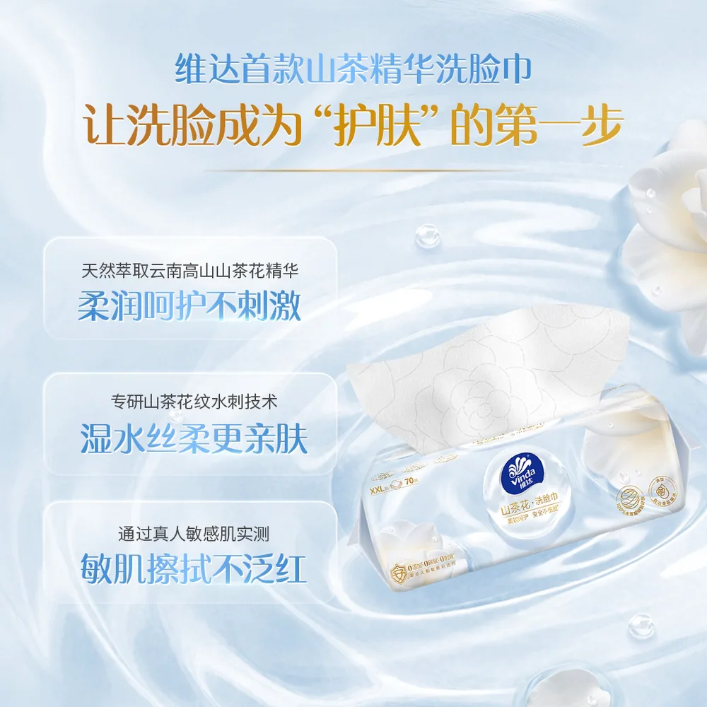 维达山茶花洗脸巾70抽3包（细节图 2）