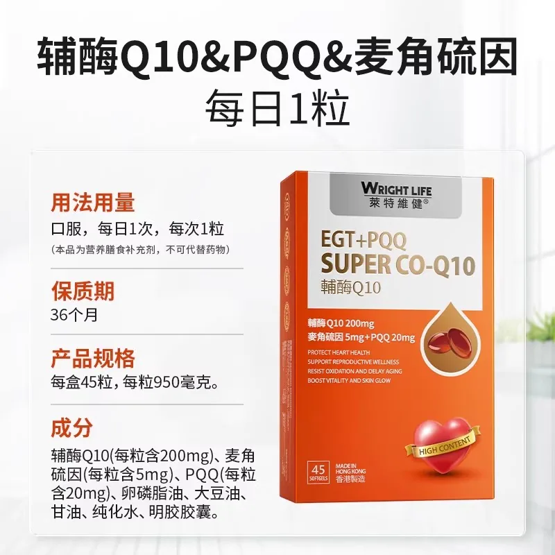 莱特维健美容辅酶Q10+PQQ+麦角硫因胶囊（细节图 1）