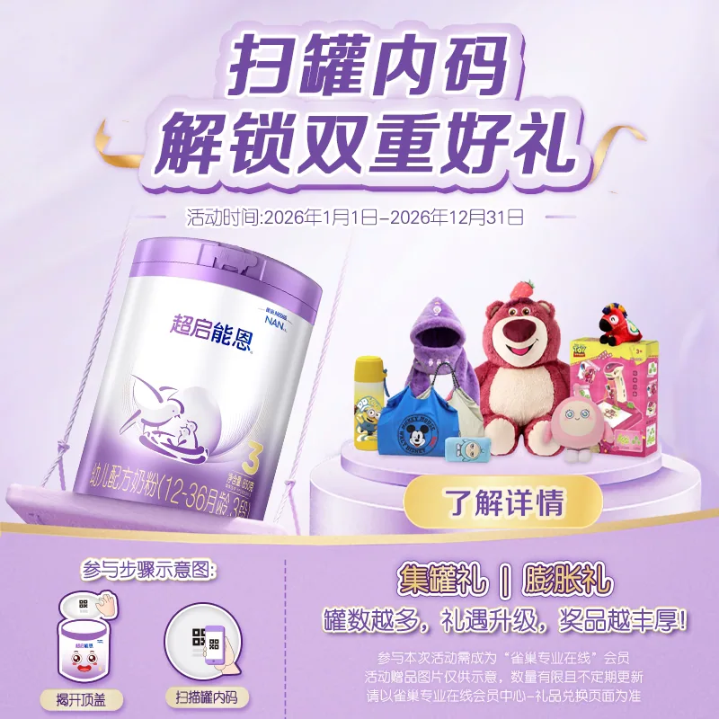 雀巢超启能恩2段适度水解奶粉6罐装（细节图 1）