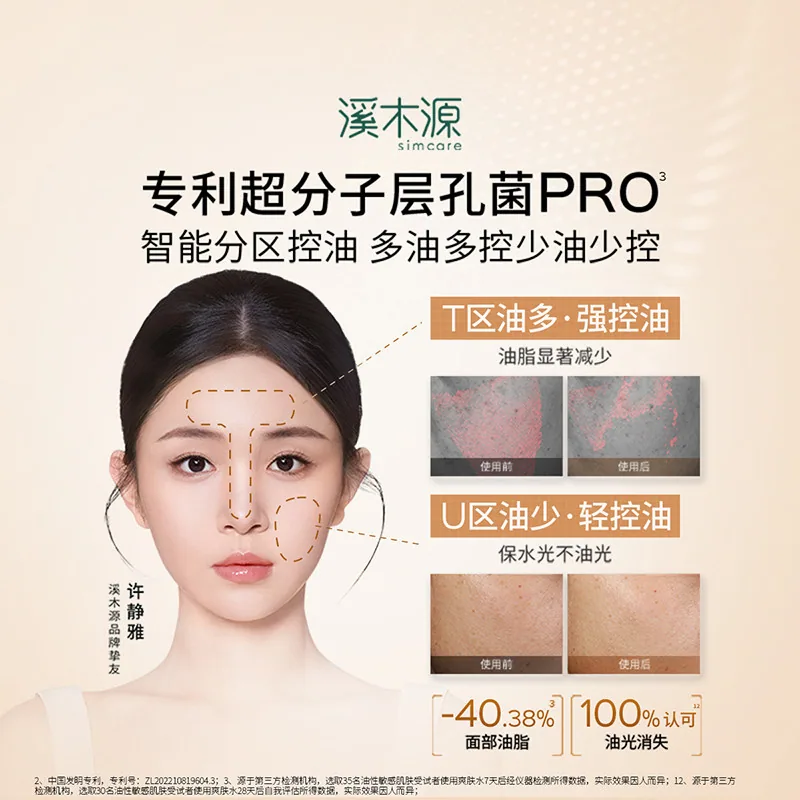 溪木源层孔菌智控水120ml瓶装（细节图 1）