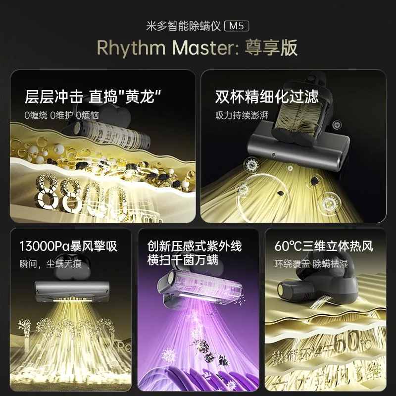 米多M5智能双杯除螨仪