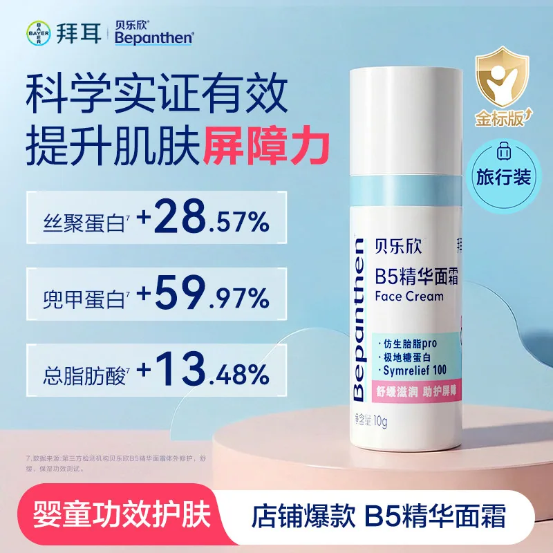 拜耳贝乐欣AD特护润肤霜30g