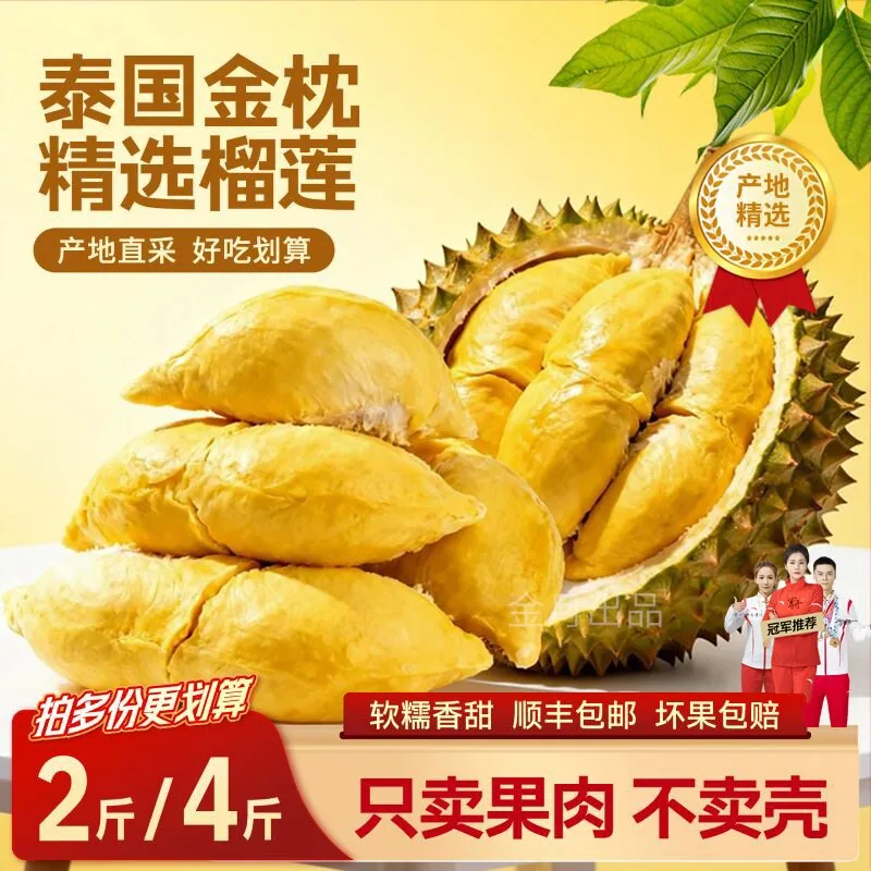 顺丰包邮泰国金枕榴莲肉1000g