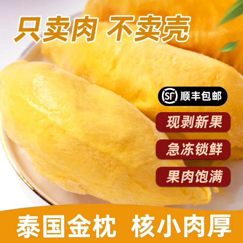 淘严选泰国金枕榴莲肉1000g（细节图 1）