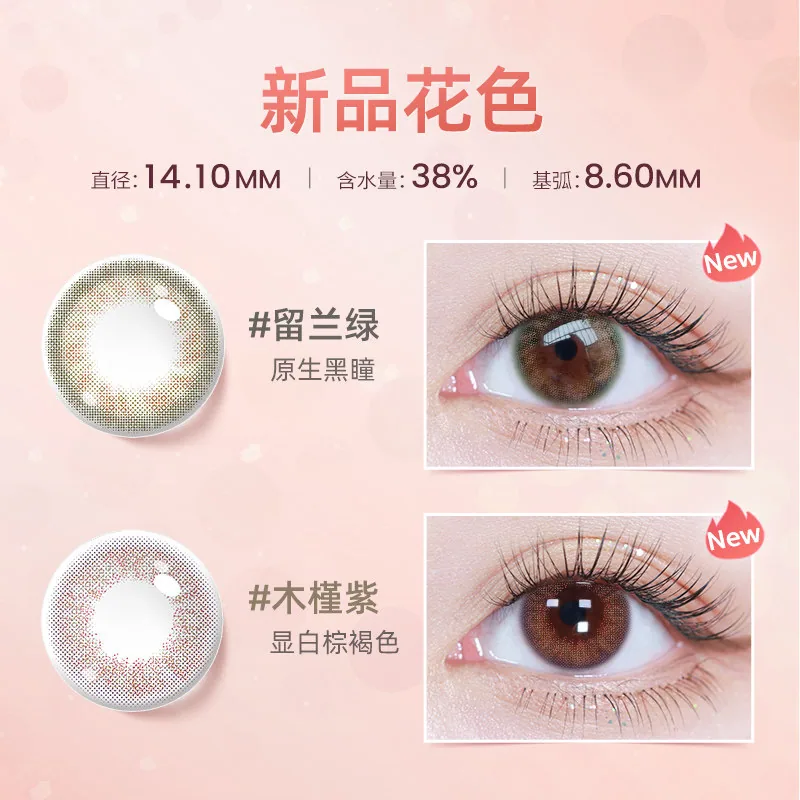海昌彩色隐形美瞳半年抛