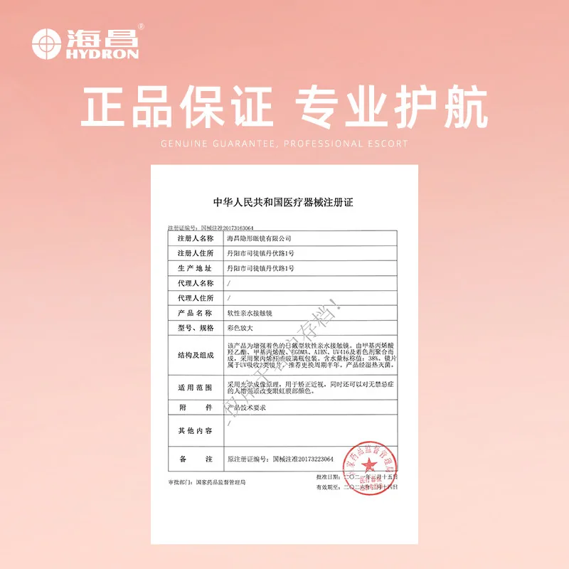 海昌彩色隐形美瞳半年抛3副6片装（细节图 1）