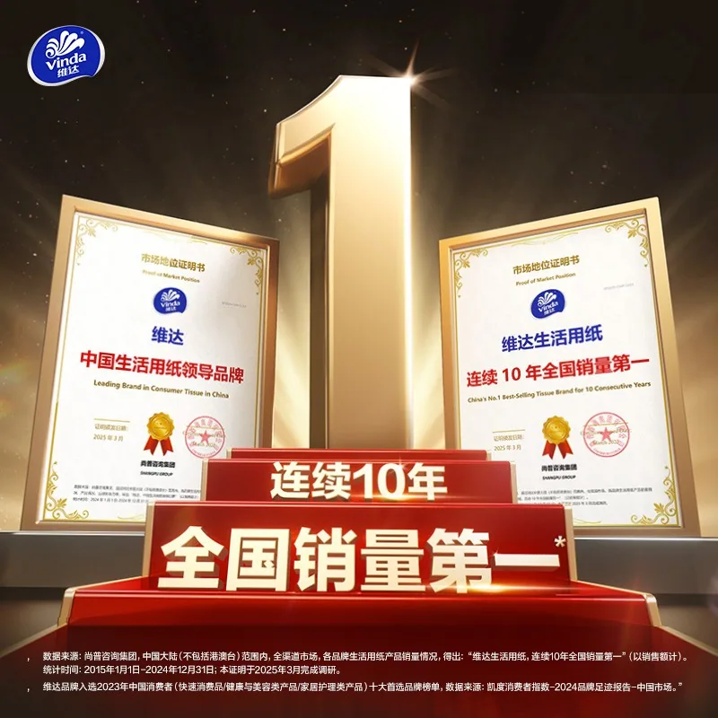 维达棉韧抽纸M码20包