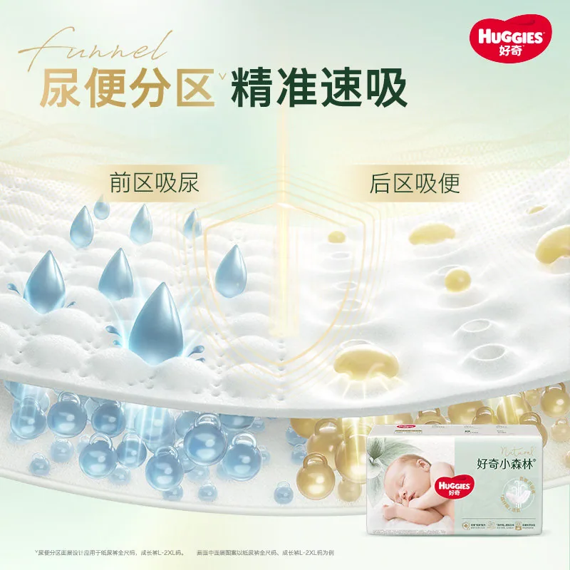 好奇小森林心钻纸尿裤mini装 全尺码（细节图 2）