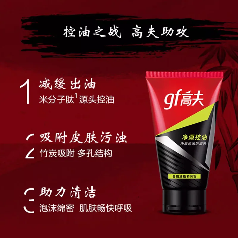 高夫男士专用洗面300ml竹炭控油洁面乳（细节图 1）