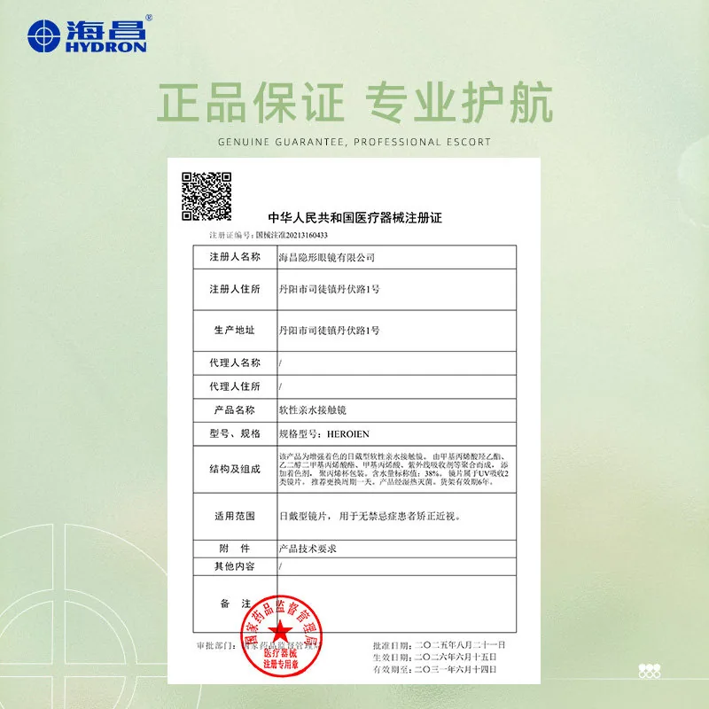 海昌星眸日抛美瞳20片装产品图（细节图 1）