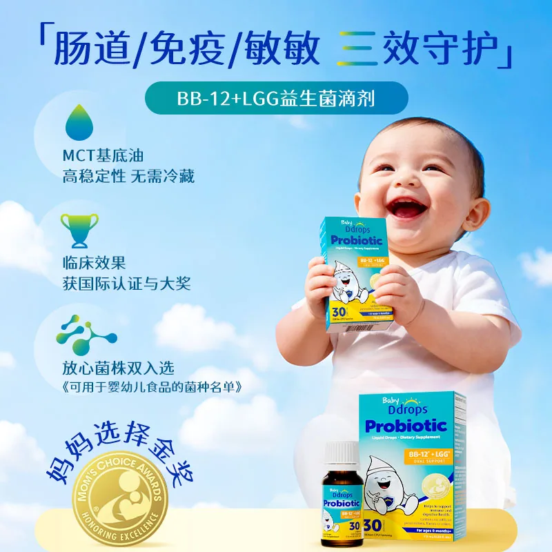 Ddrops滴卓思婴幼儿益生菌滴剂