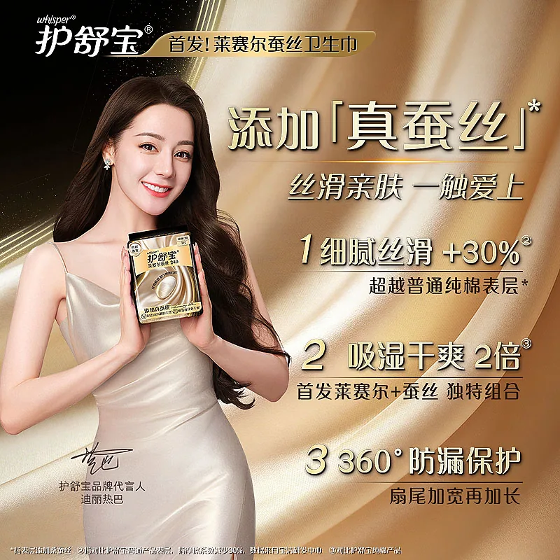 护舒宝莱赛尔蚕丝卫生巾60片