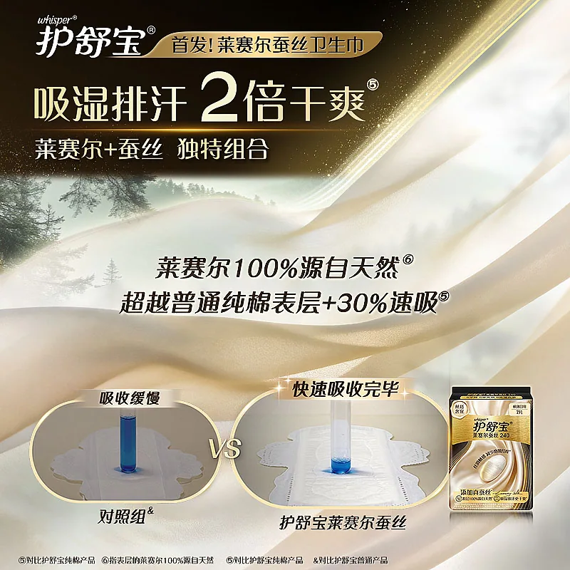 护舒宝莱赛尔蚕丝卫生巾60片安睡裤（细节图 1）