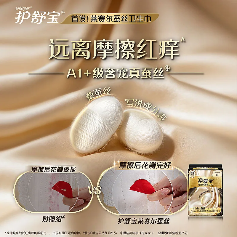 护舒宝莱赛尔蚕丝卫生巾60片安睡裤（细节图 2）