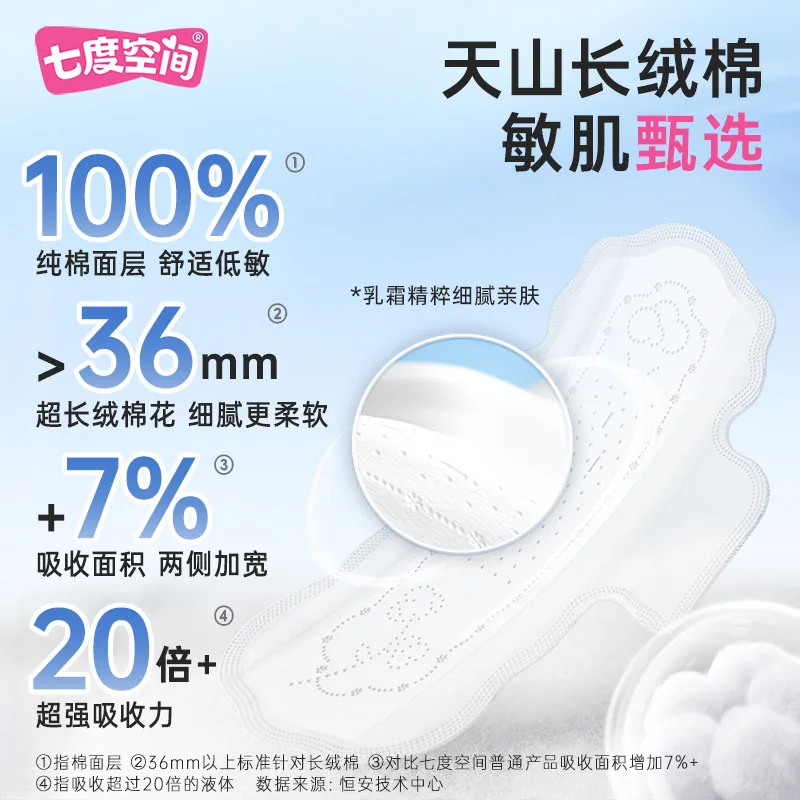 七度空间天山绒棉卫生巾任选4件装（细节图 2）