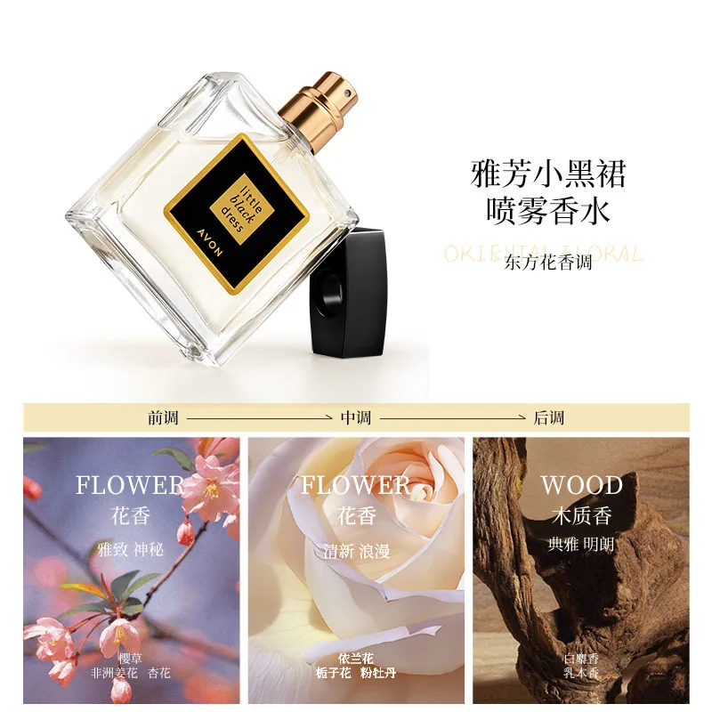 雅芳小黑裙香水喷雾50ml女士淡香（细节图 2）
