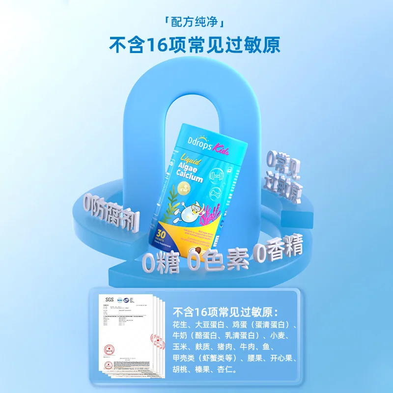 Ddrops滴卓思婴幼儿液体钙镁锌