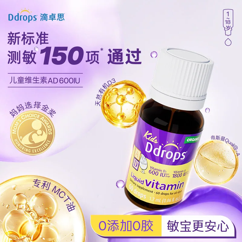Ddrops滴卓思儿童AD滴剂