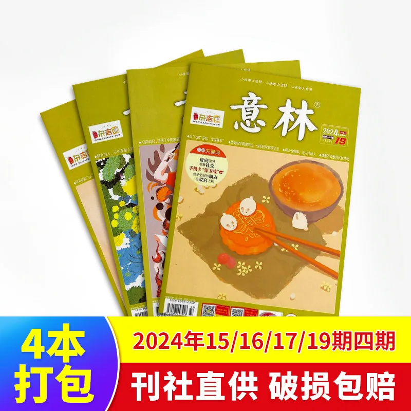 意林杂志读者文摘中小学生作文书全4册