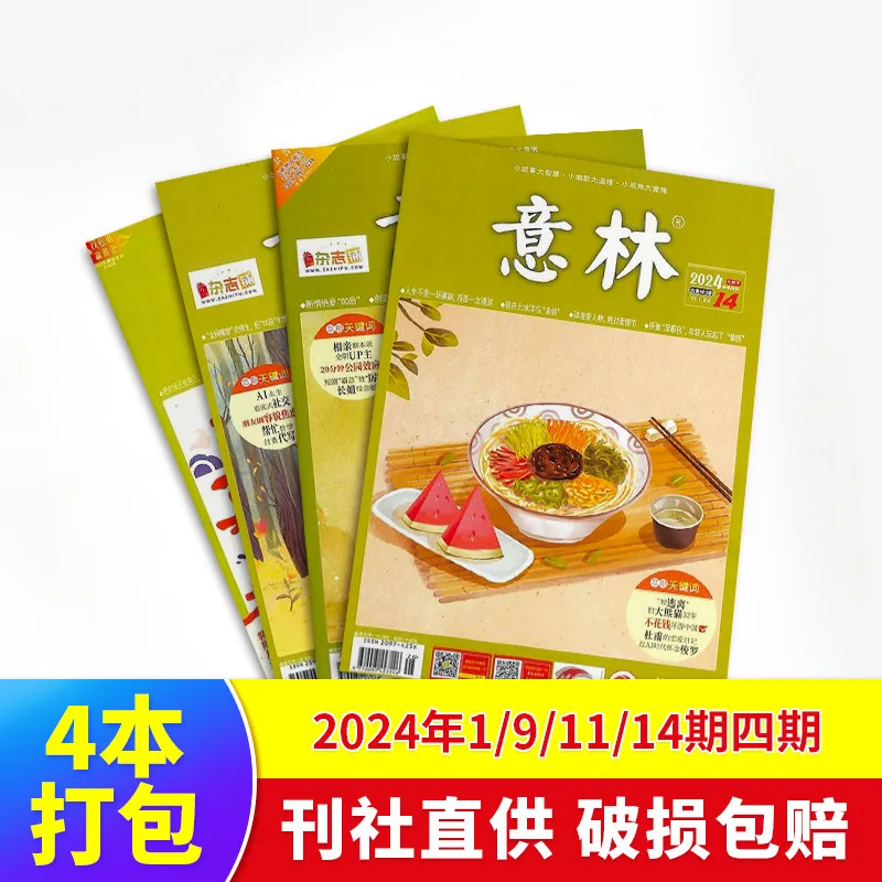意林杂志读者文摘中小学生作文书全4册16开（细节图 1）