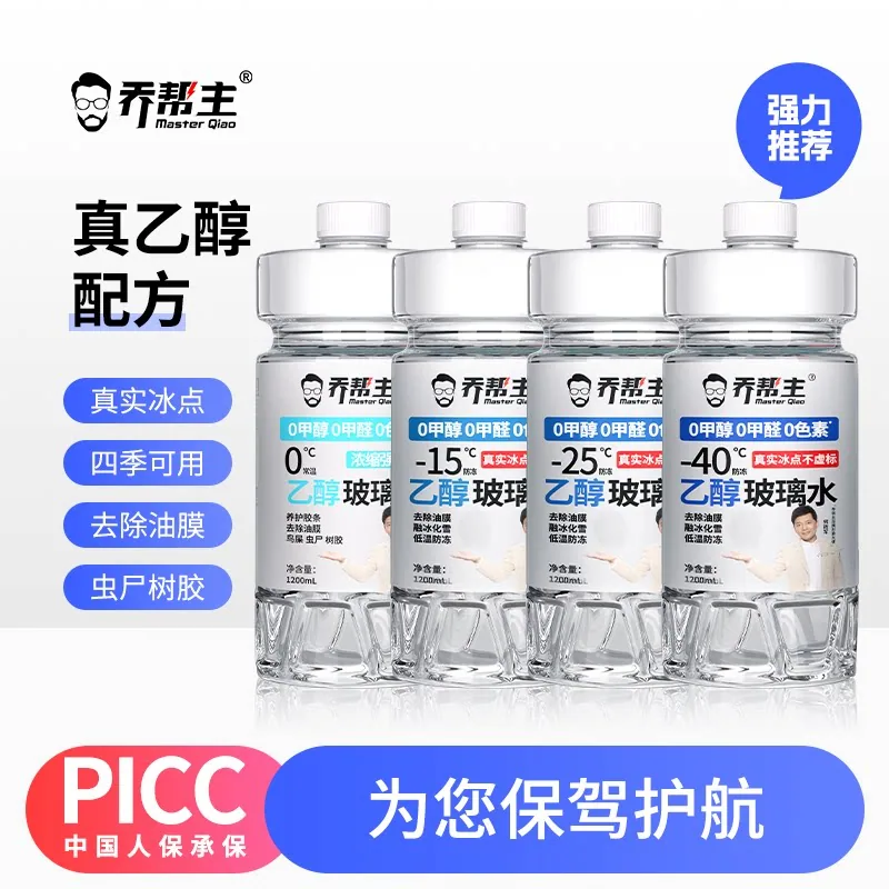 乔帮主乙醇冬季玻璃水