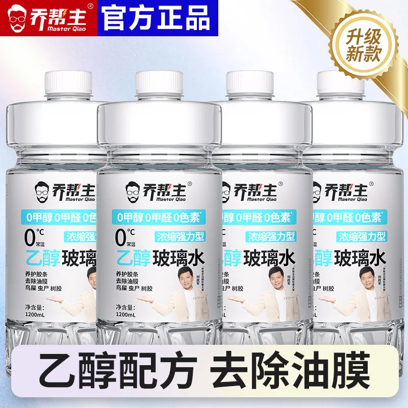 乔帮主乙醇冬季玻璃水防冻-40℃（细节图 1）