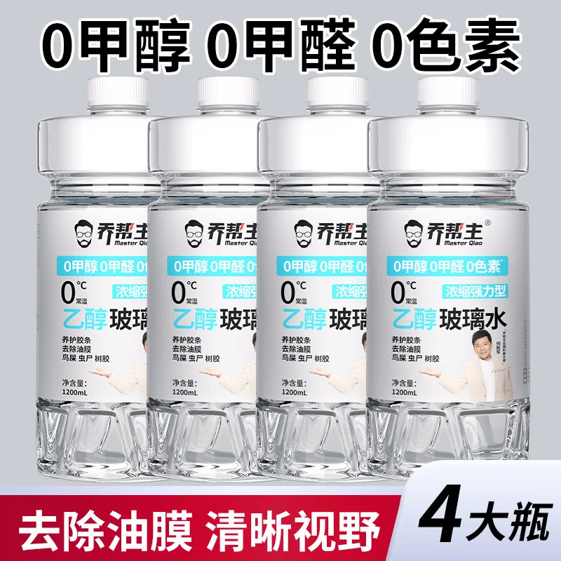 乔帮主乙醇冬季玻璃水防冻-40℃（细节图 2）