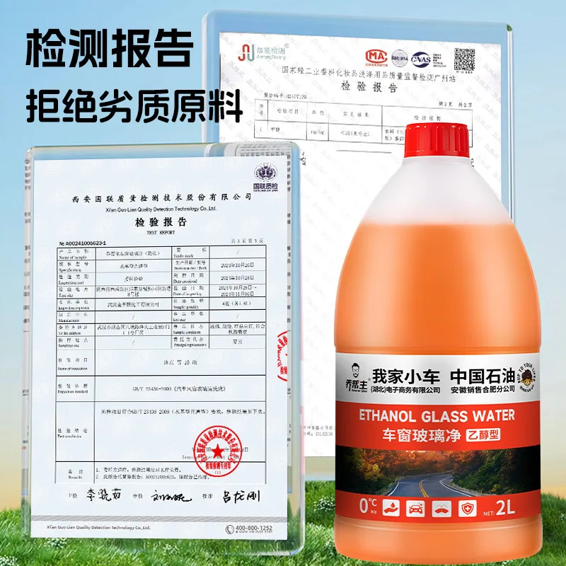 乔帮主乙醇汽车玻璃水2L两瓶装（细节图 1）