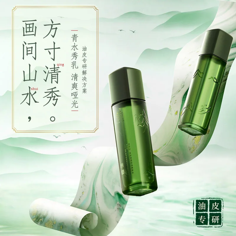 善草纪三代茶树祛痘水乳套装