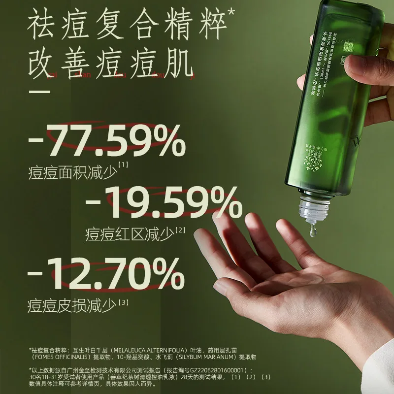 善草纪三代茶树祛痘水乳套装含正装爽肤水（细节图 1）