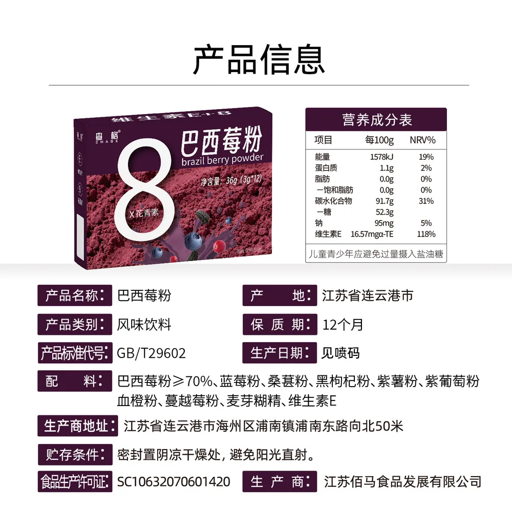 查格博士巴西莓粉12袋三盒装（细节图 1）