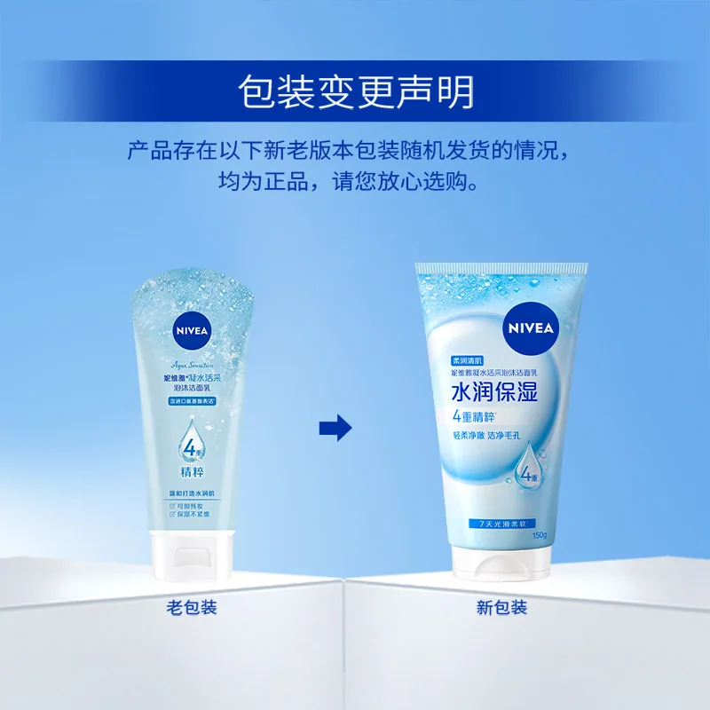 妮维雅凝水活采泡沫洁面乳150ml